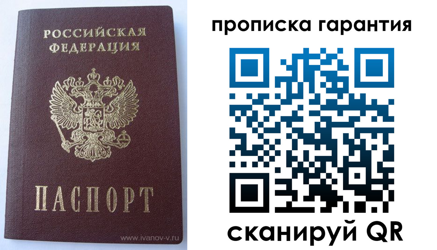 прописка 2025 в Курске