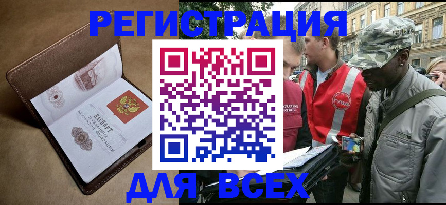 прописка для кредита в Курске