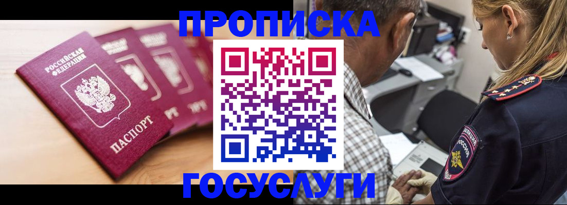 пропишу в квартире в Курске