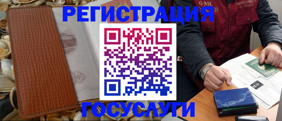 временная регистрация надежно в Курске