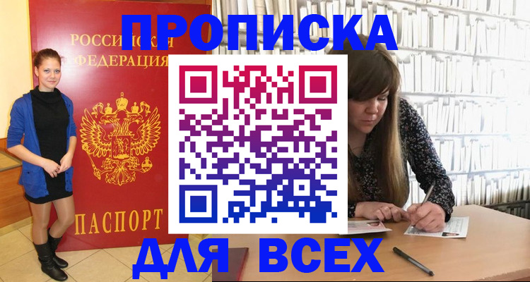 прописка гарантия в Курске
