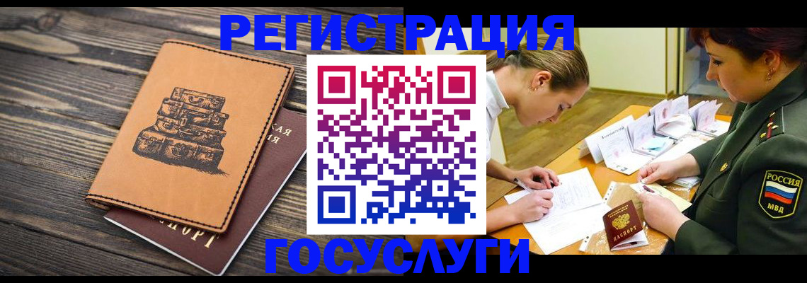 миграционный учет в Курске